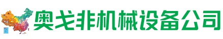 思南县回收加工中心:立式,卧式,龙门加工中心,加工设备,旧数控机床_奥戈非机械设备公司